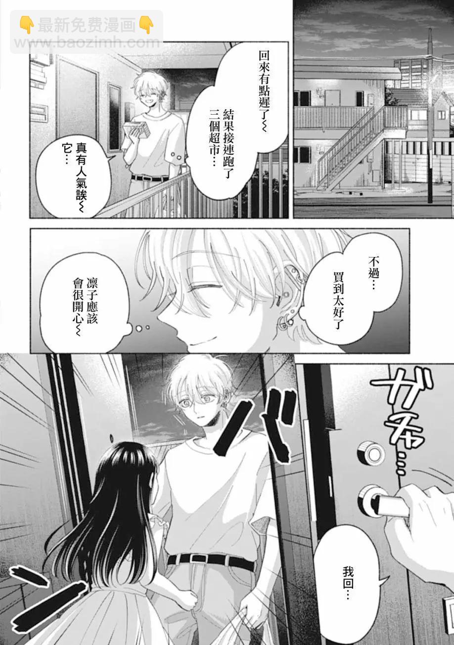 《凛子与小白脸》第14.1话 第7页