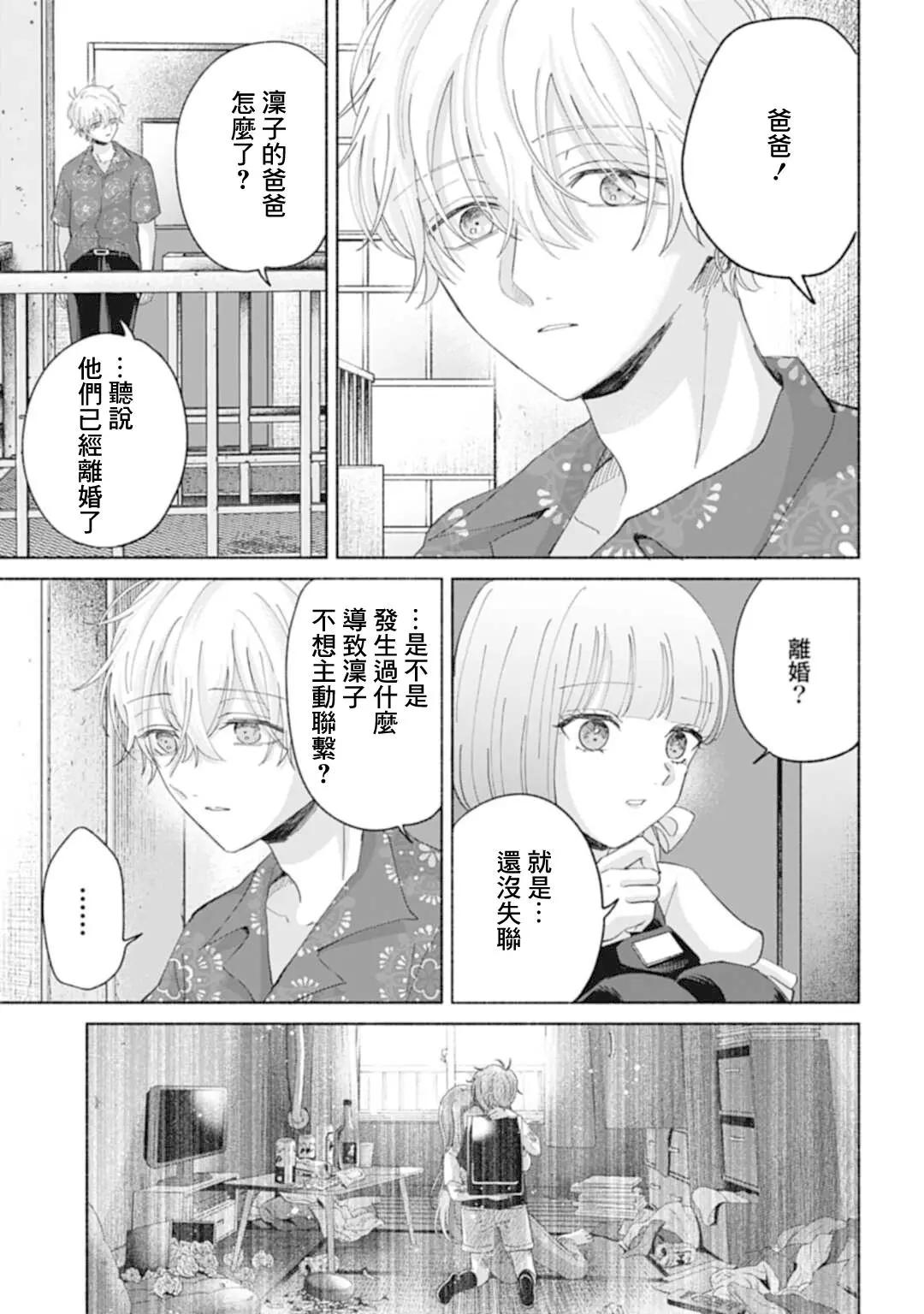 《凛子与小白脸》第14.2话 第12页