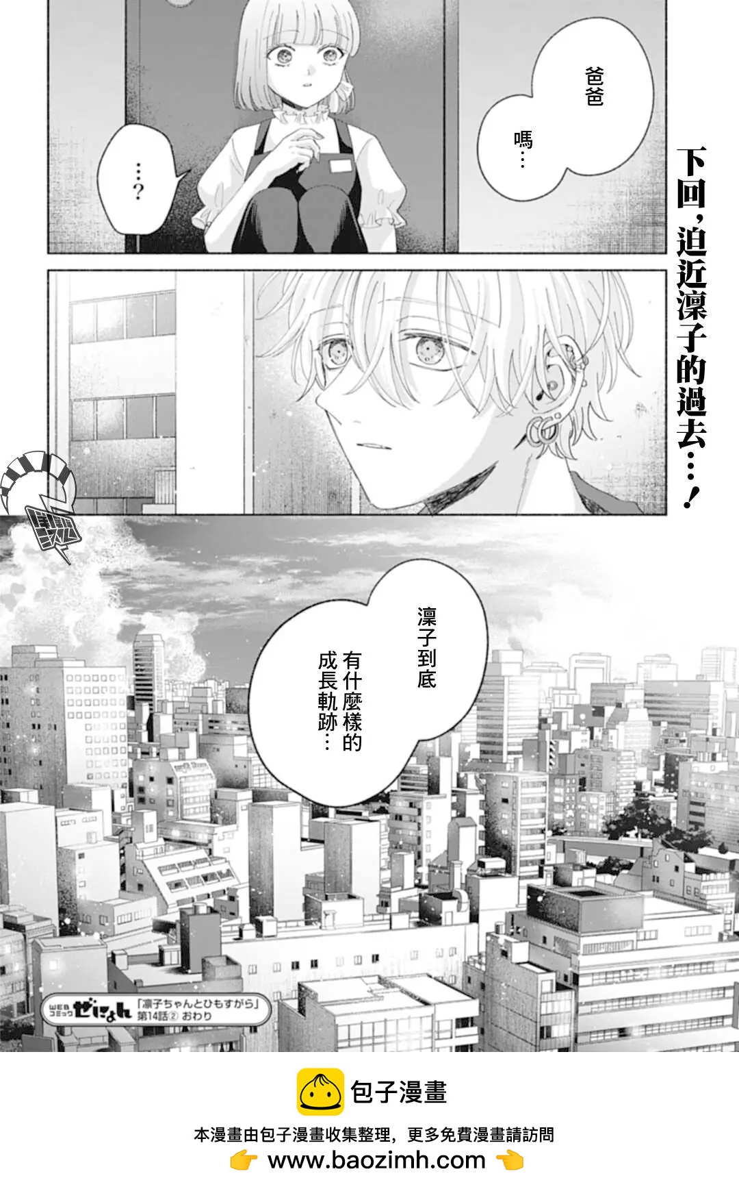 《凛子与小白脸》第14.2话 第13页
