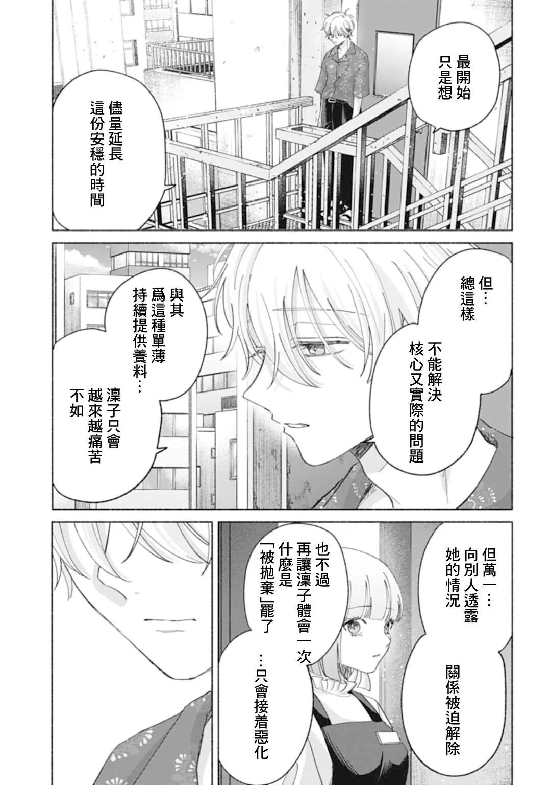 《凛子与小白脸》第14.2话 第6页