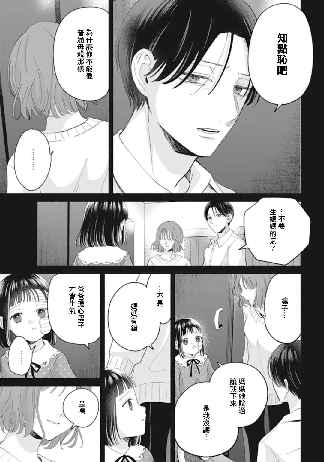 《凛子与小白脸》第15.1话 第12页