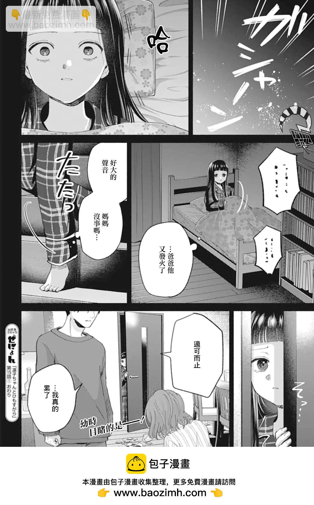 《凛子与小白脸》第15.1话 第15页