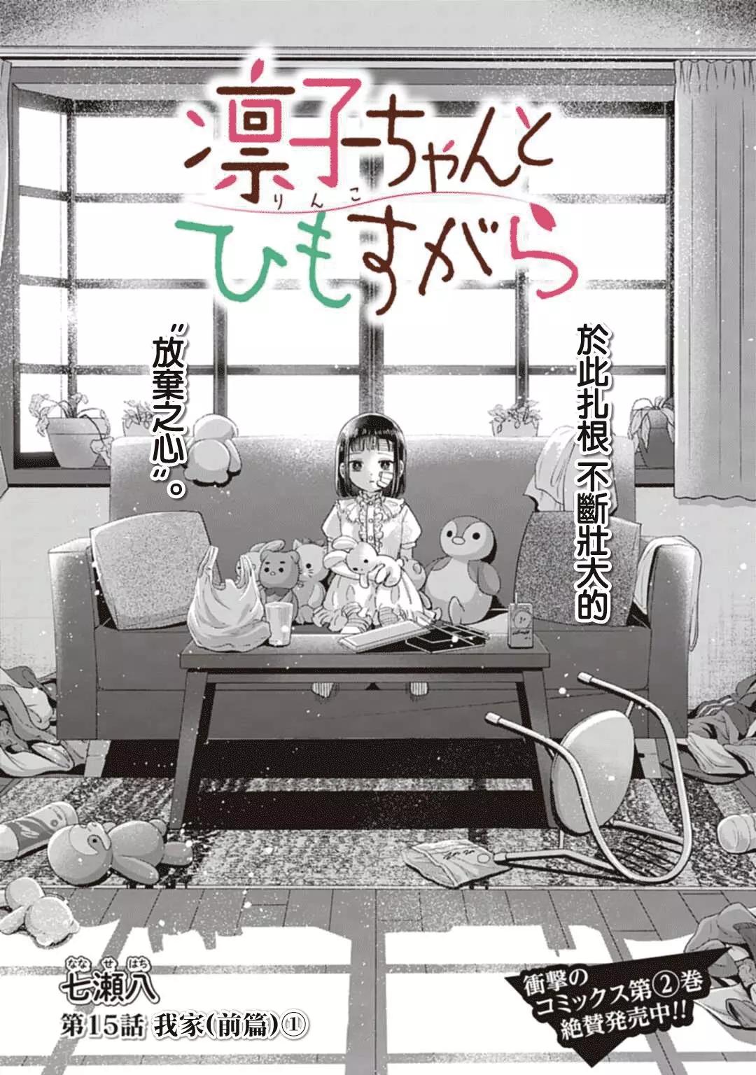 《凛子与小白脸》第15.1话 第3页