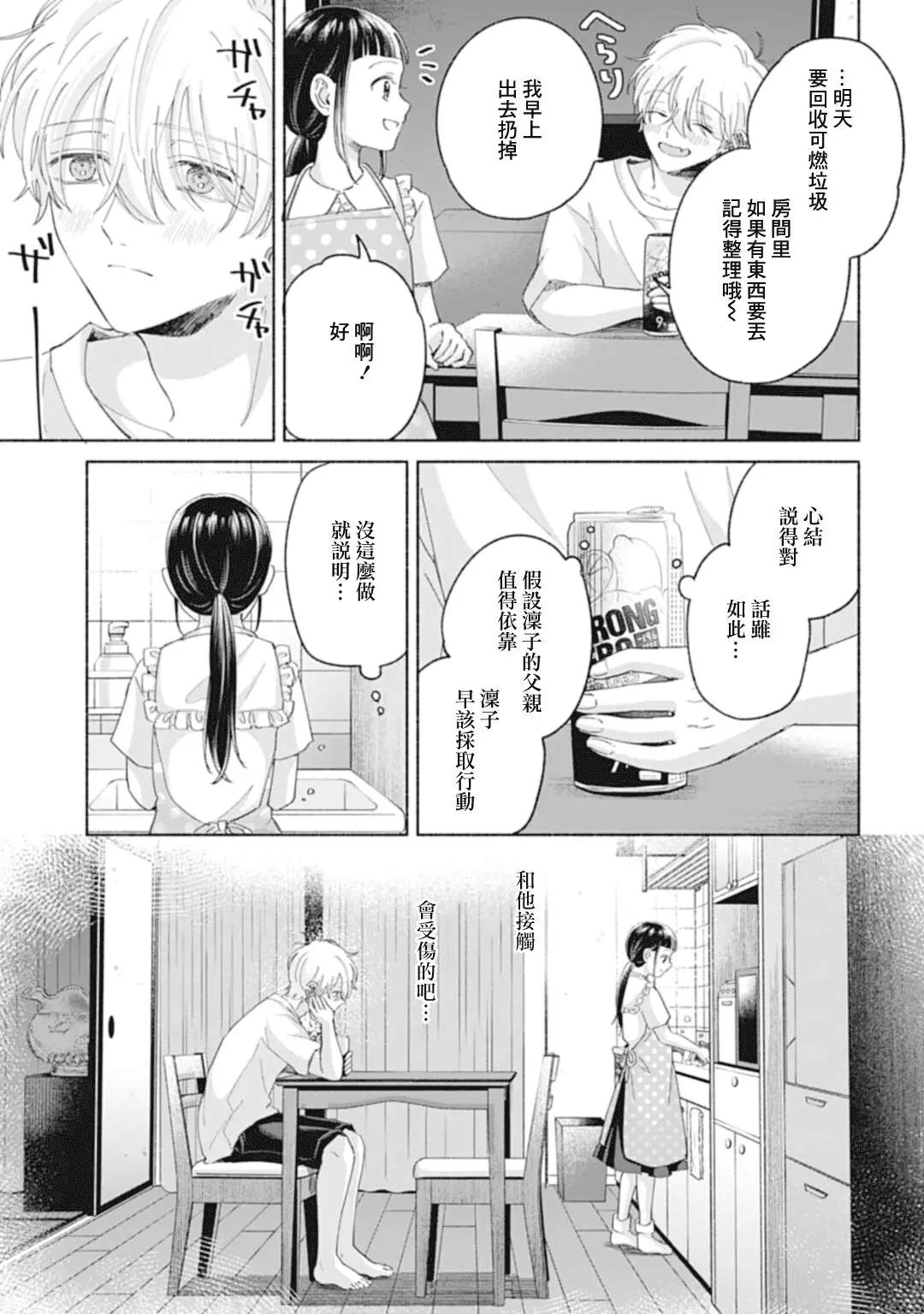 《凛子与小白脸》第15.1话 第6页