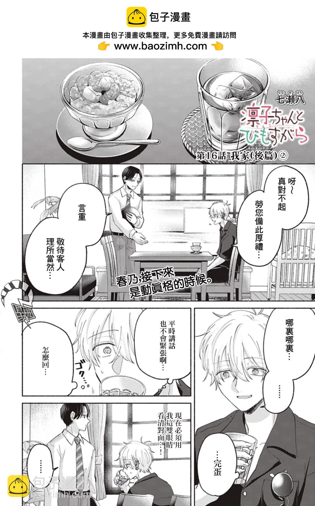 《凛子与小白脸》第16.2话 第2页
