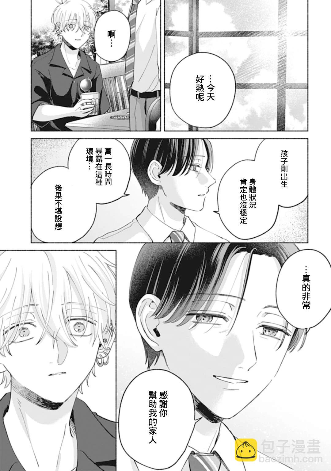 《凛子与小白脸》第16.2话 第3页