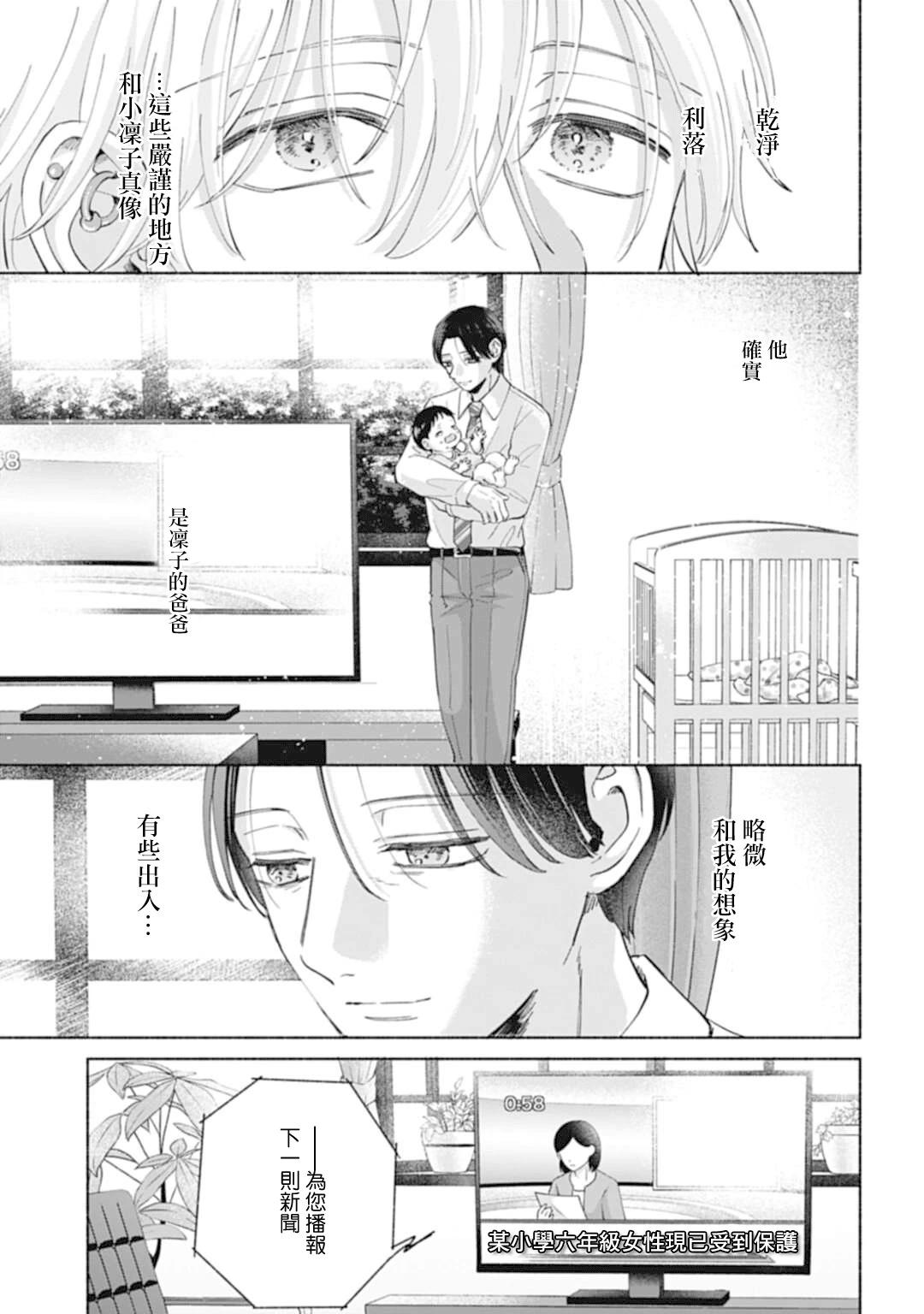 《凛子与小白脸》第16.2话 第5页