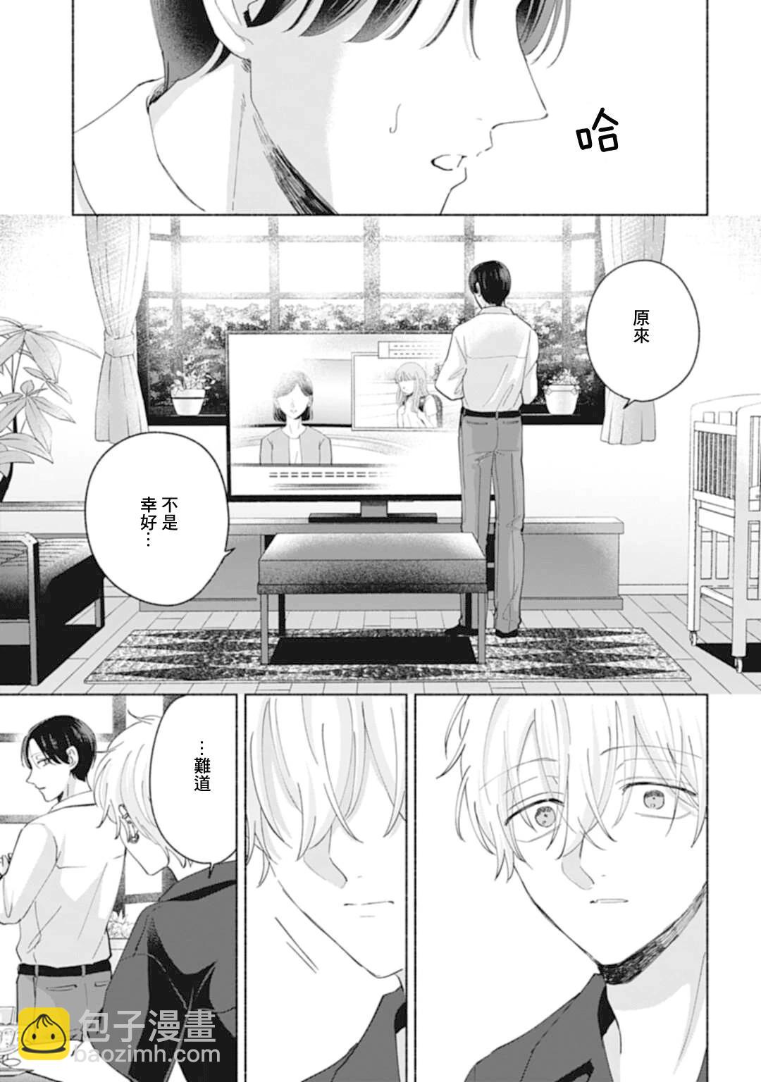 《凛子与小白脸》第16.2话 第7页