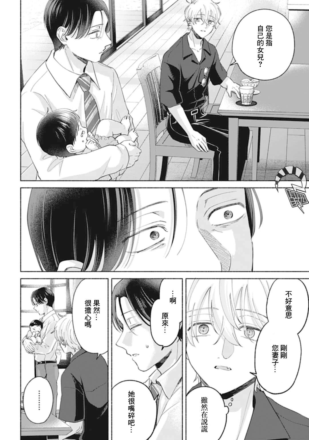 《凛子与小白脸》第16.2话 第8页