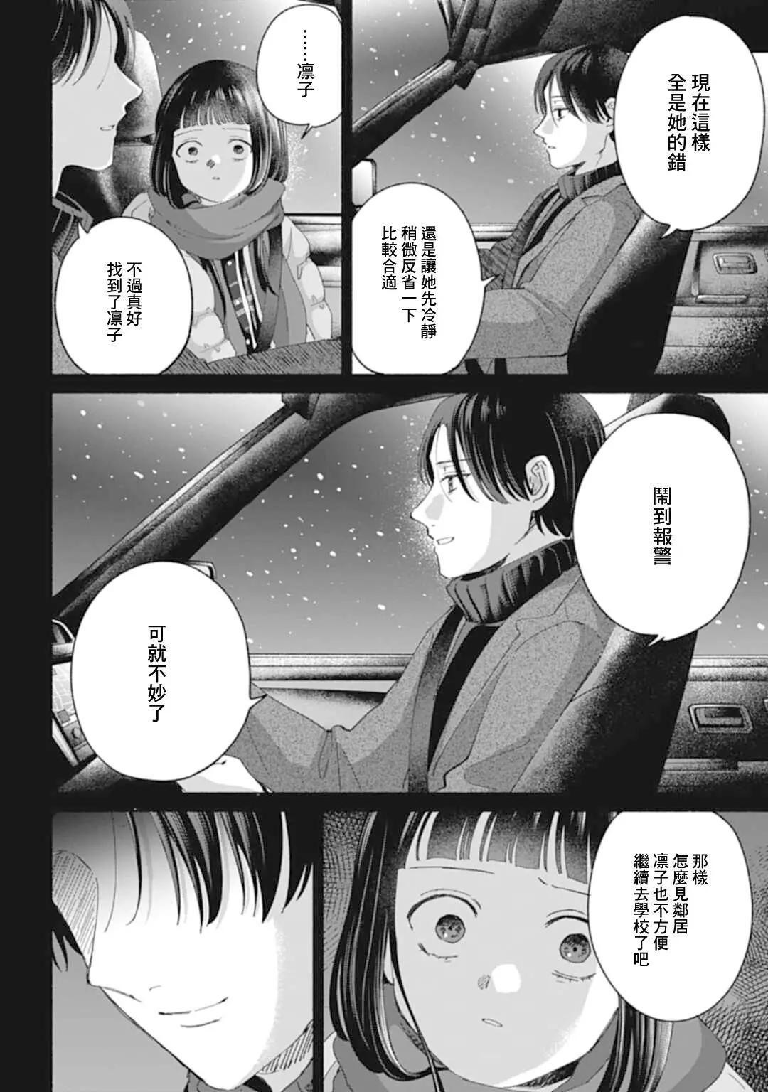 《凛子与小白脸》第15.2话 第11页
