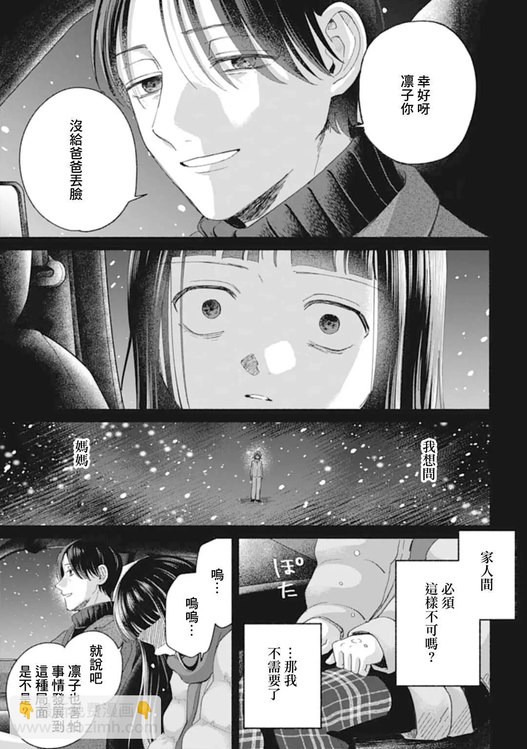 《凛子与小白脸》第15.2话 第12页