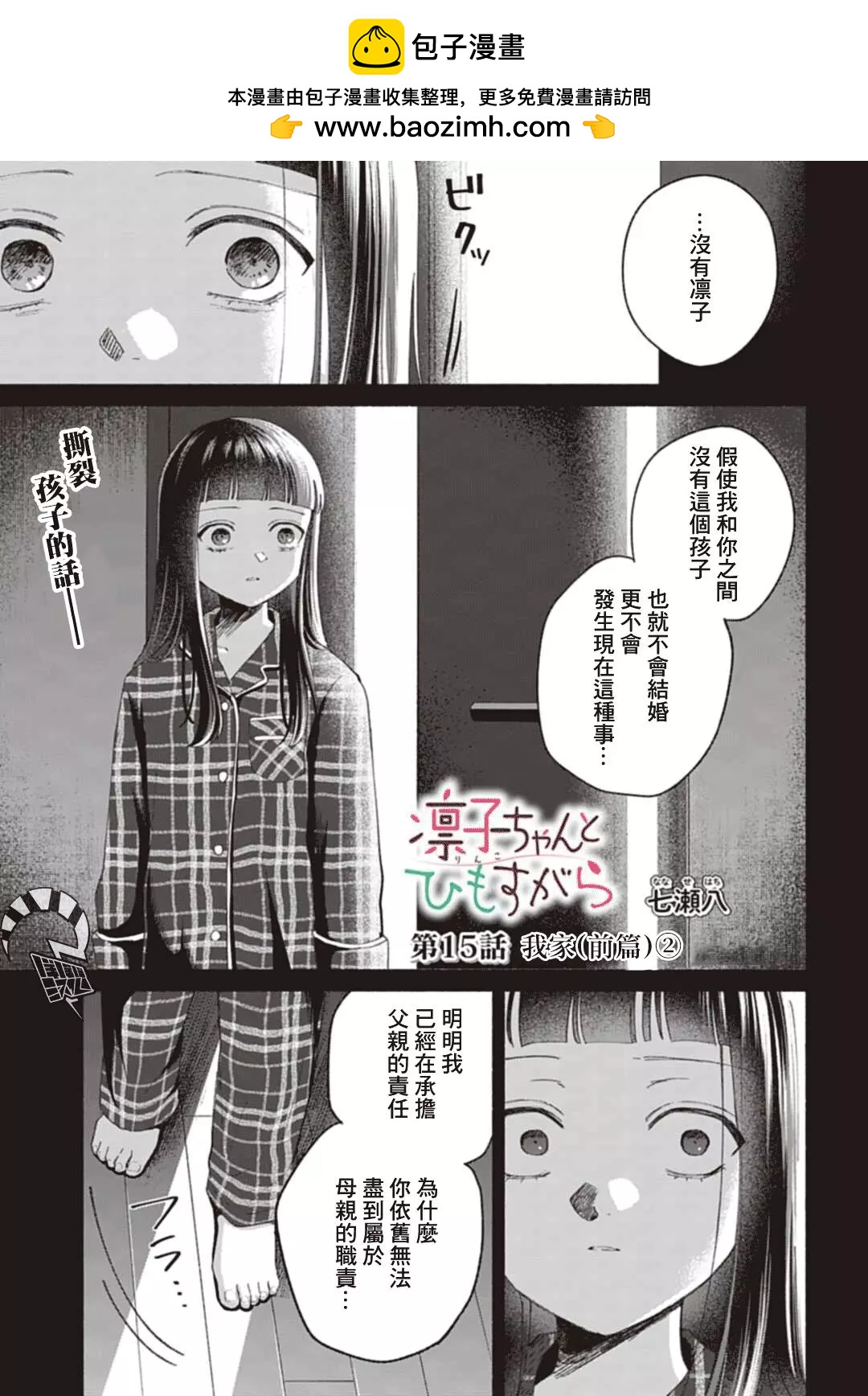 《凛子与小白脸》第15.2话 第2页