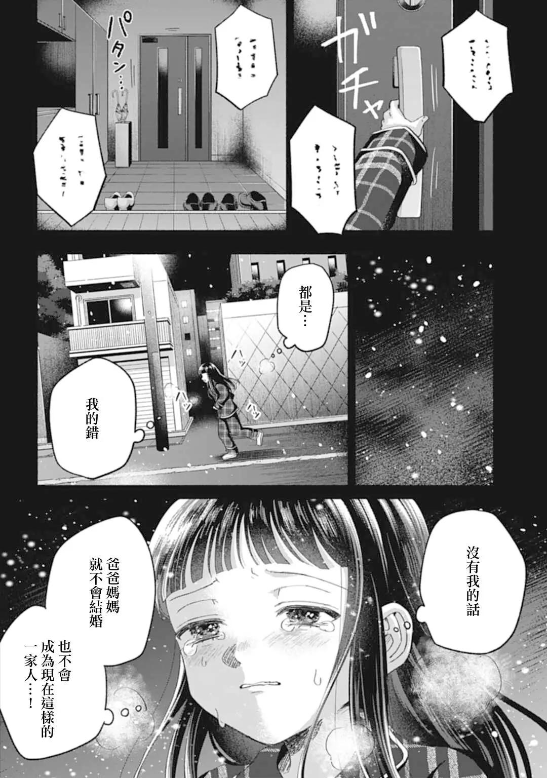 《凛子与小白脸》第15.2话 第3页