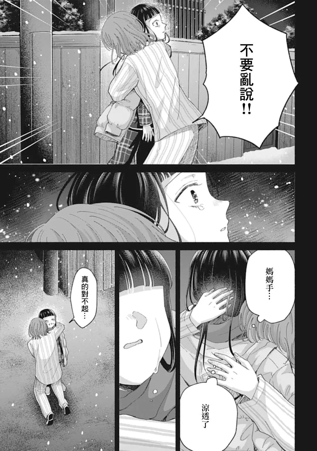 《凛子与小白脸》第15.2话 第8页