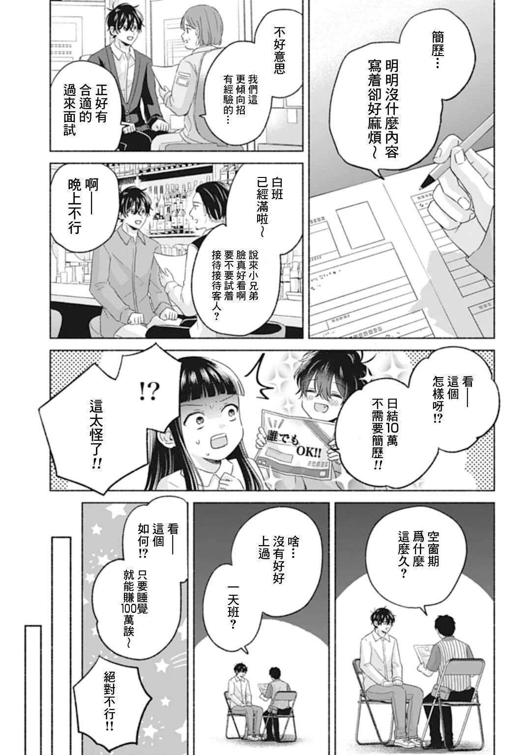 《凛子与小白脸》第18.1话 第10页