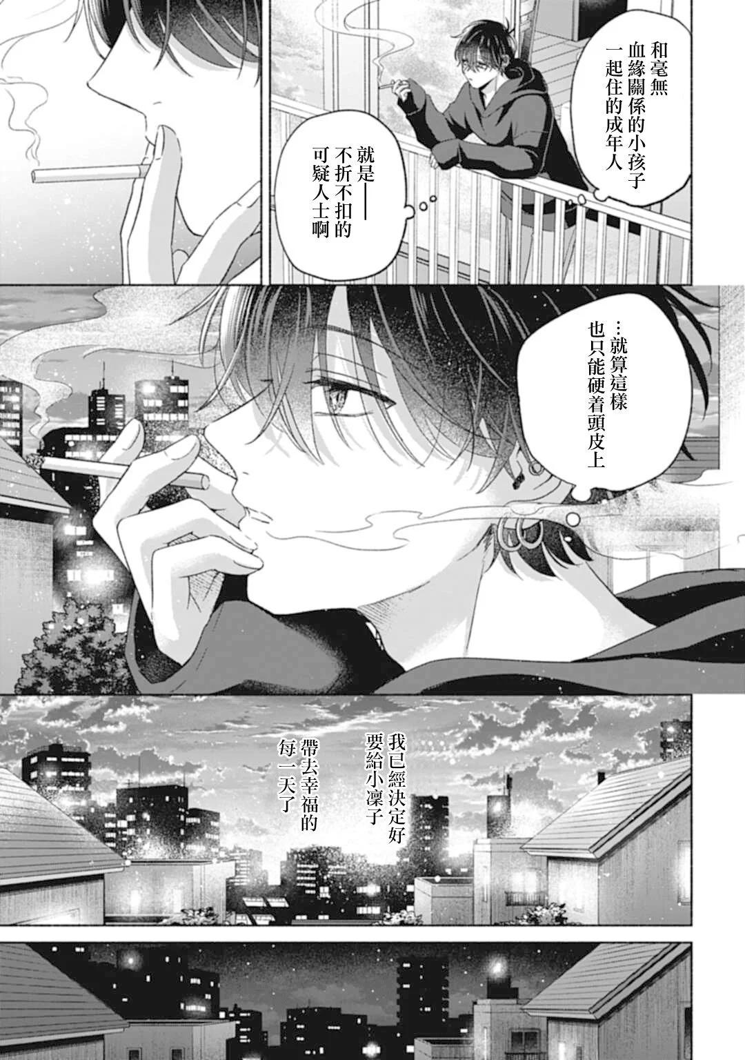 《凛子与小白脸》第18.1话 第14页