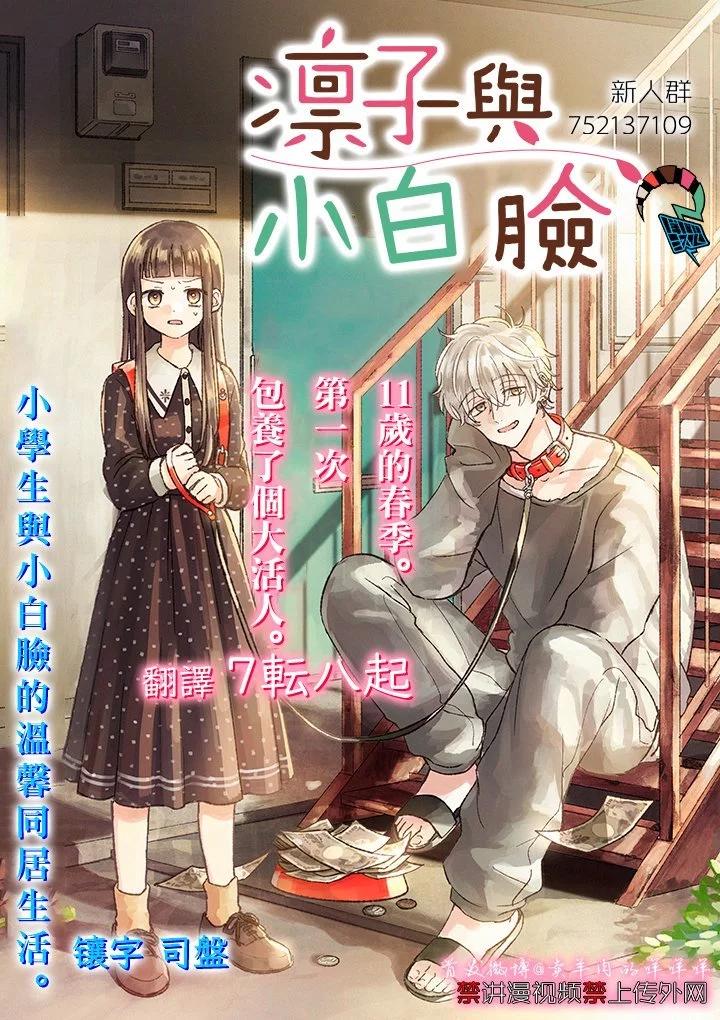 《凛子与小白脸》第18.1话 第1页