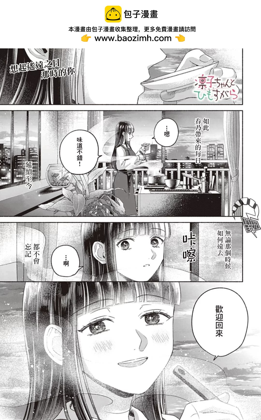 《凛子与小白脸》第18.1话 第2页
