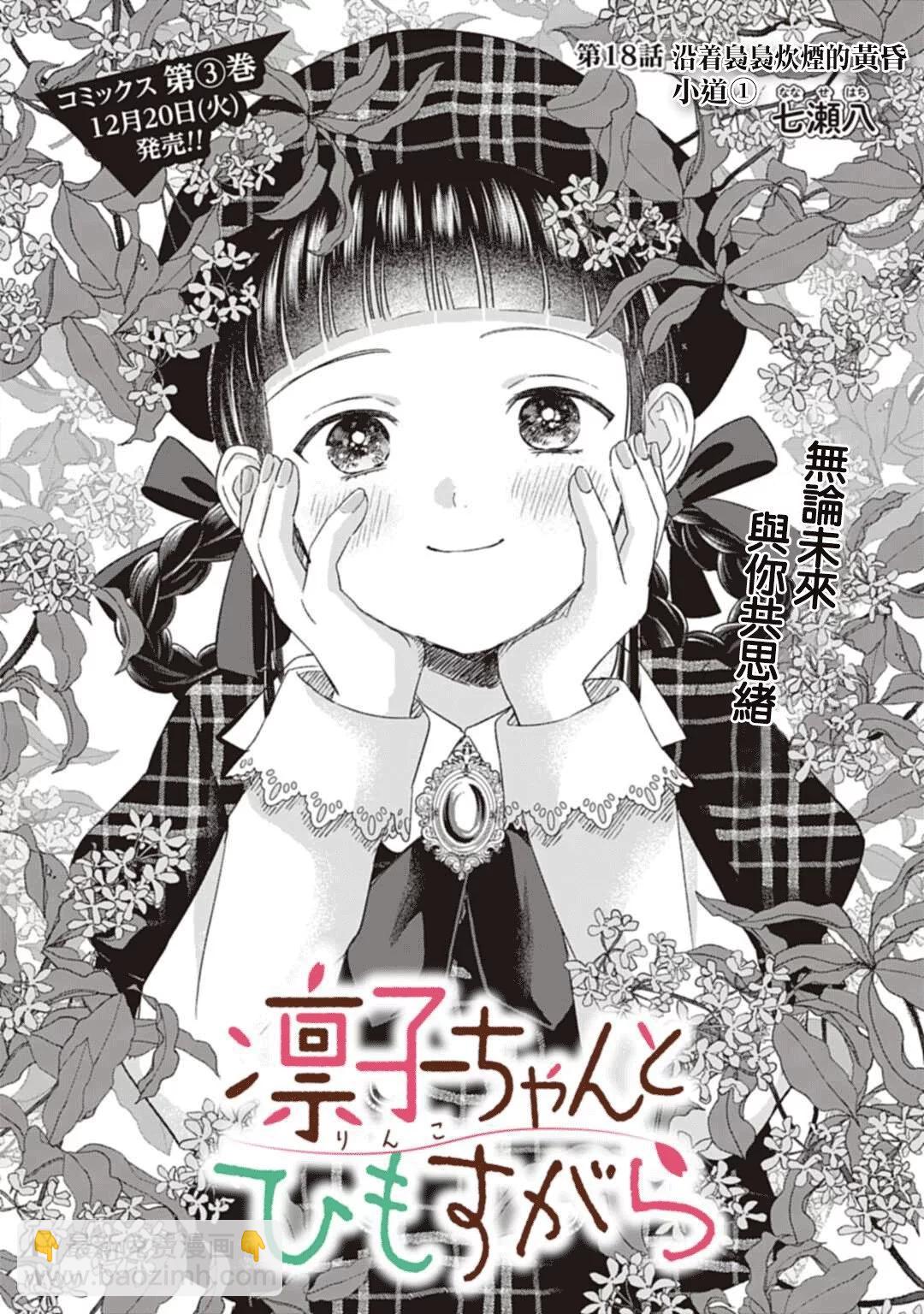 《凛子与小白脸》第18.1话 第3页