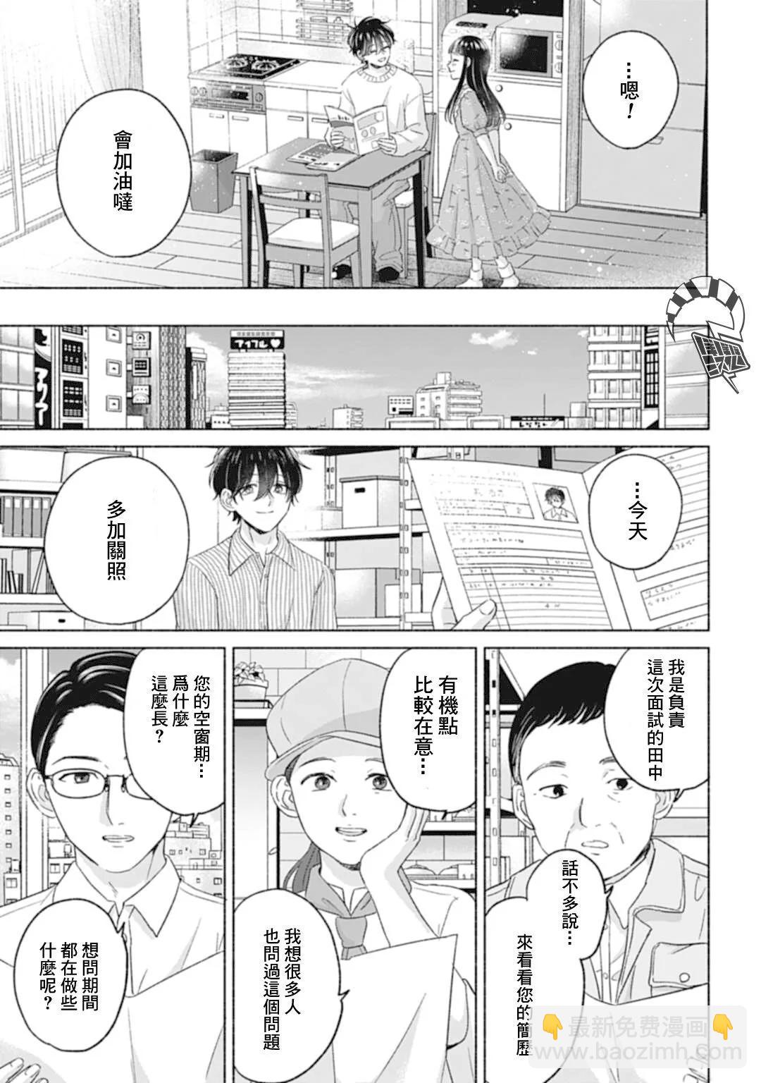 《凛子与小白脸》第18.1话 第8页