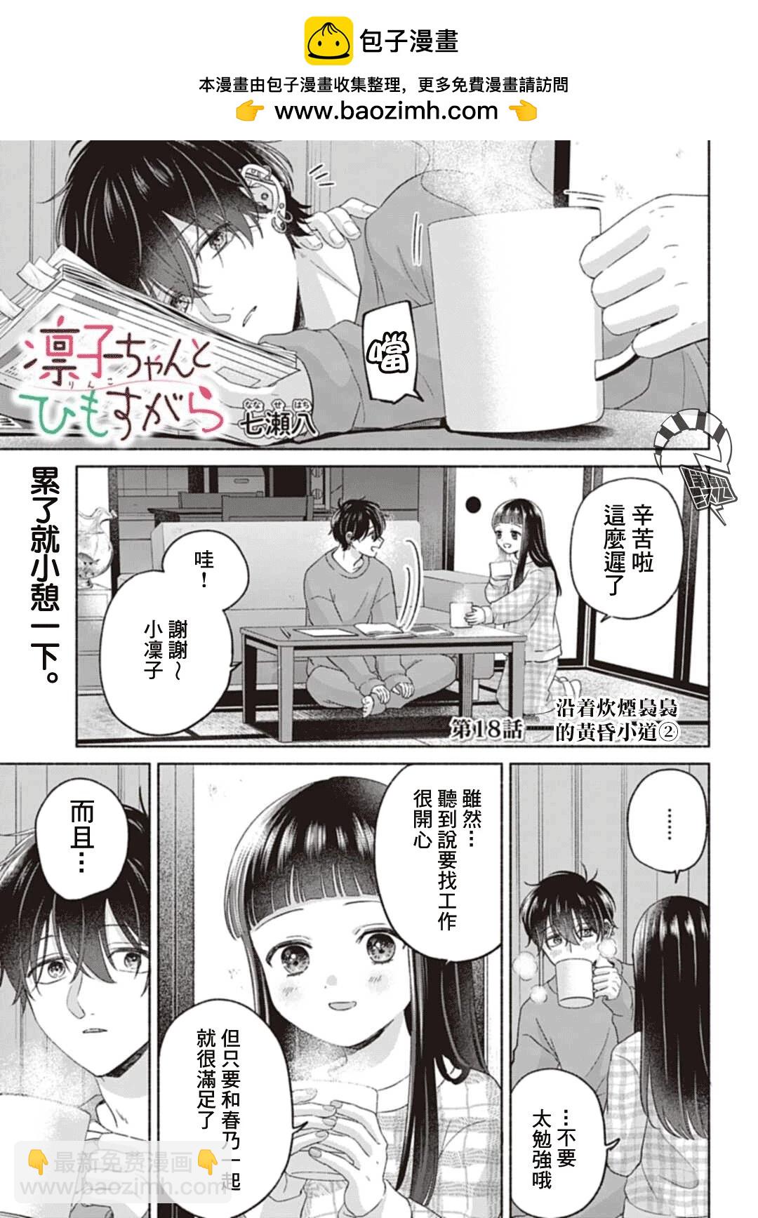 《凛子与小白脸》第18-2话 第2页