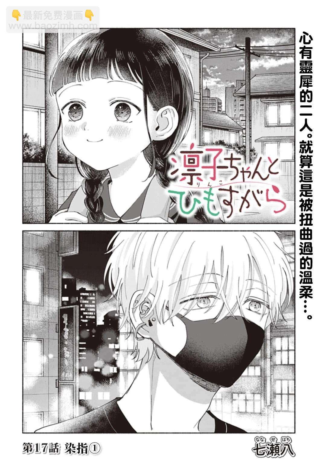 《凛子与小白脸》第17.1话 第3页