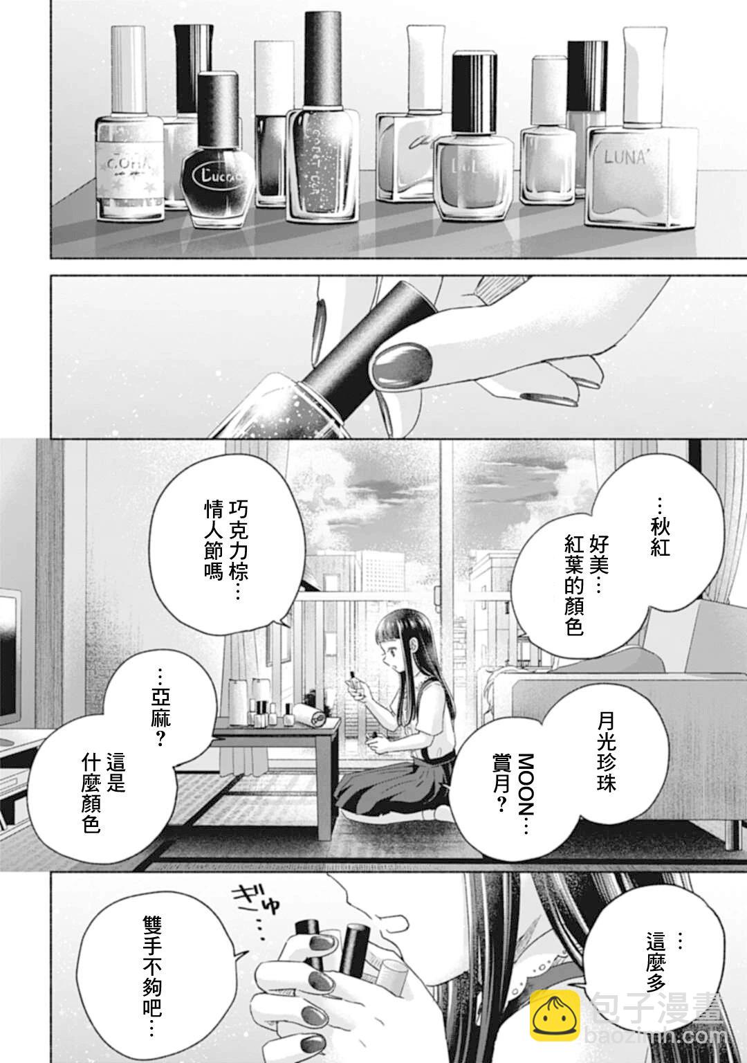 《凛子与小白脸》第17.2话 第11页