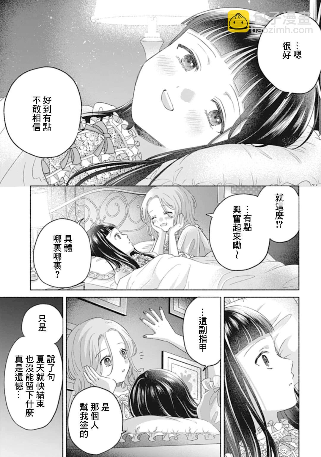 《凛子与小白脸》第17.2话 第4页