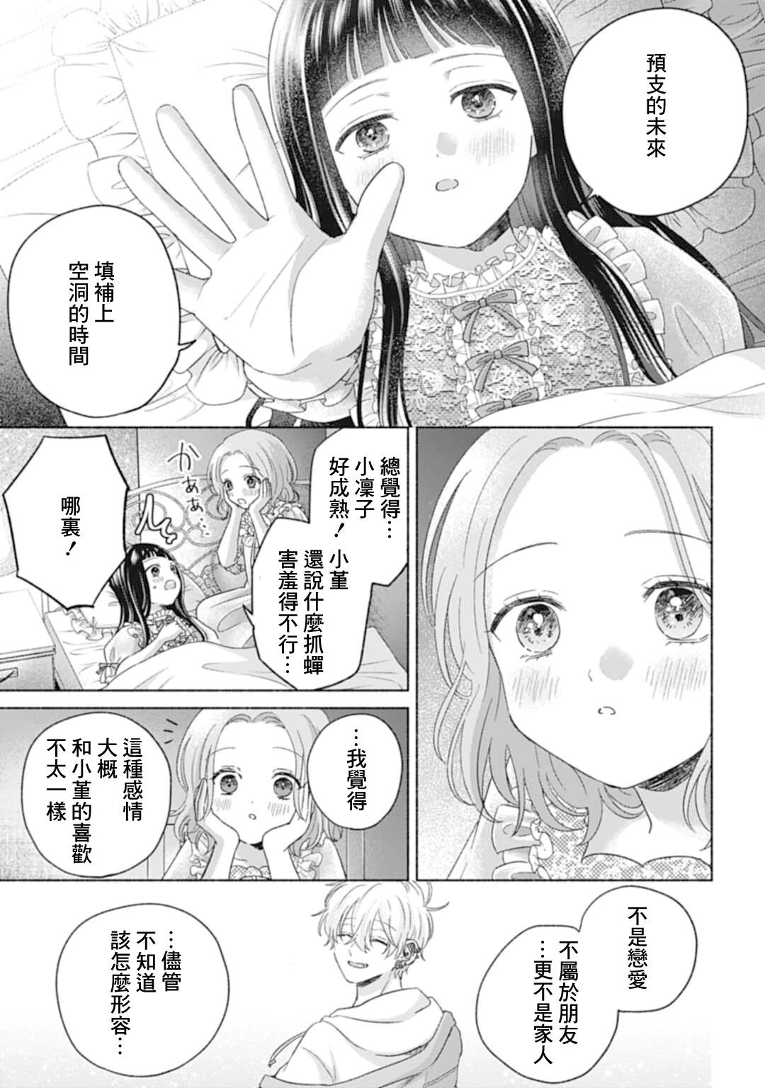 《凛子与小白脸》第17.2话 第6页