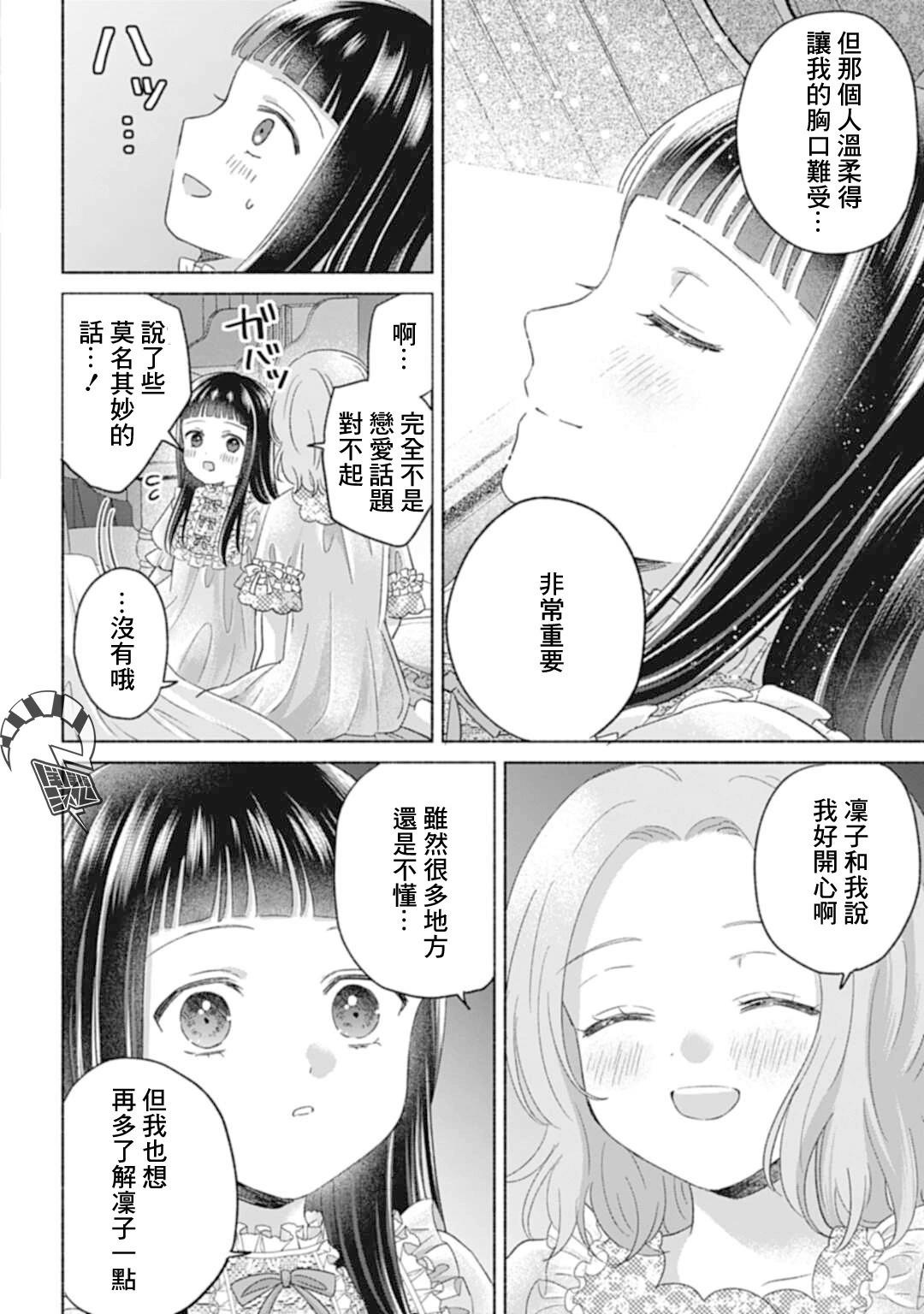 《凛子与小白脸》第17.2话 第7页