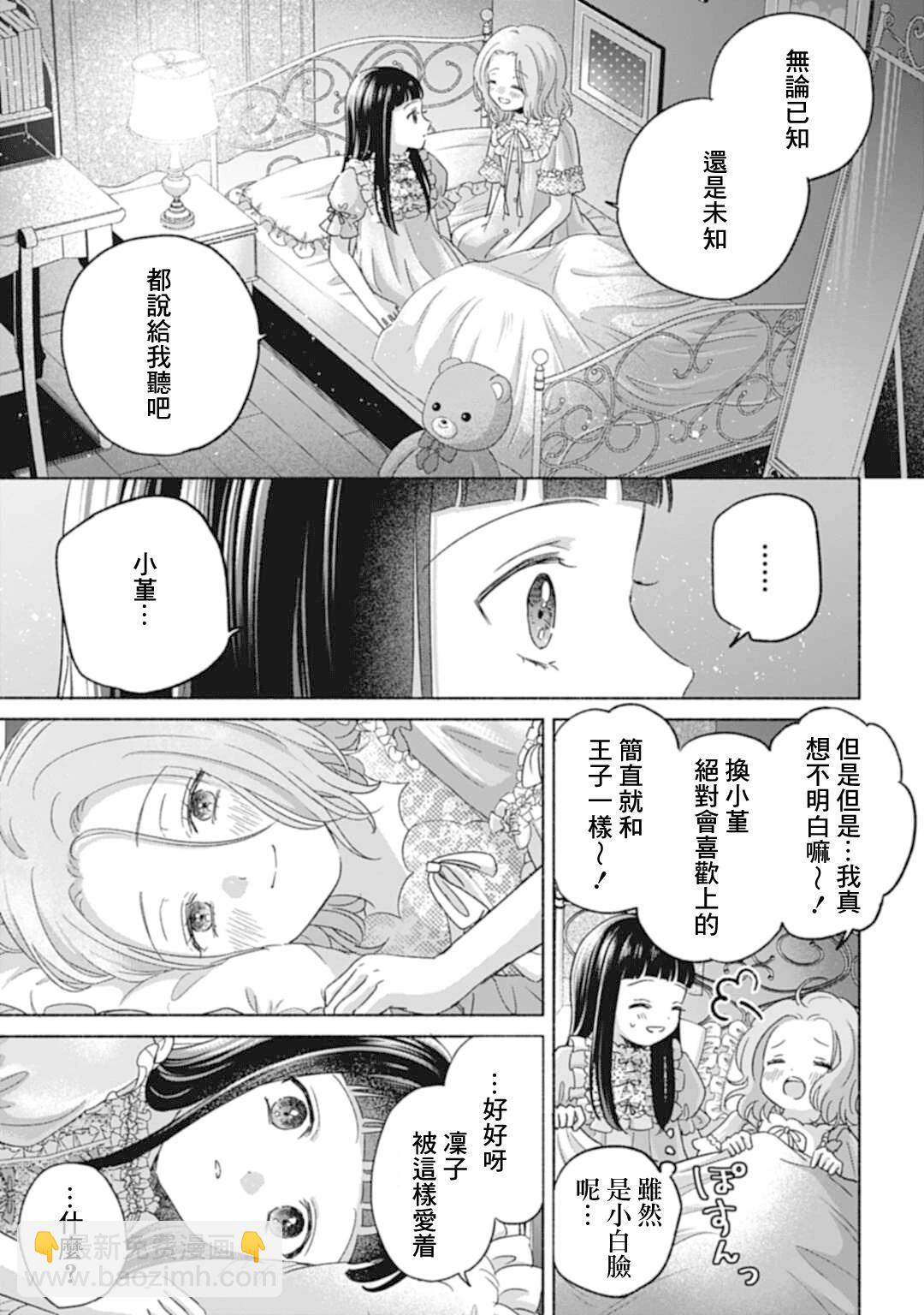 《凛子与小白脸》第17.2话 第8页
