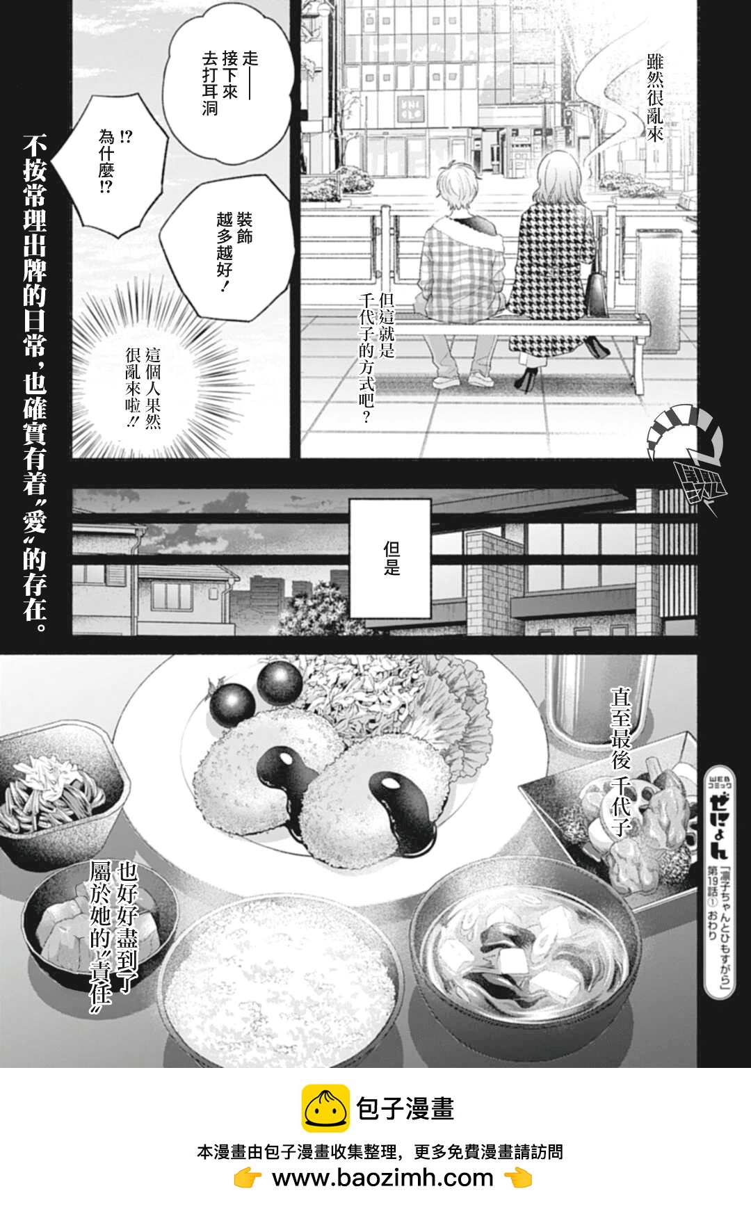 《凛子与小白脸》第19-1话 第14页
