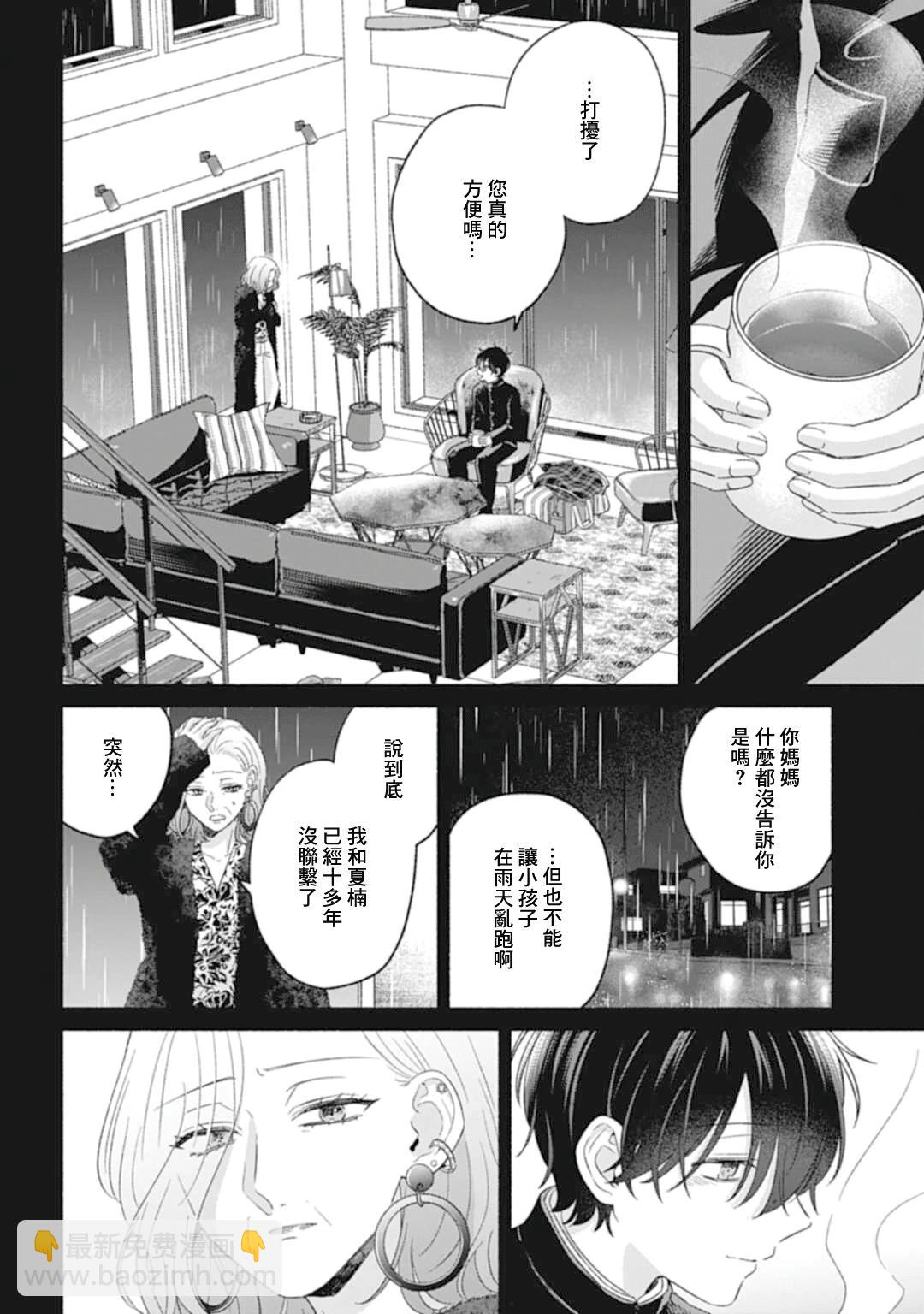 《凛子与小白脸》第19-1话 第5页