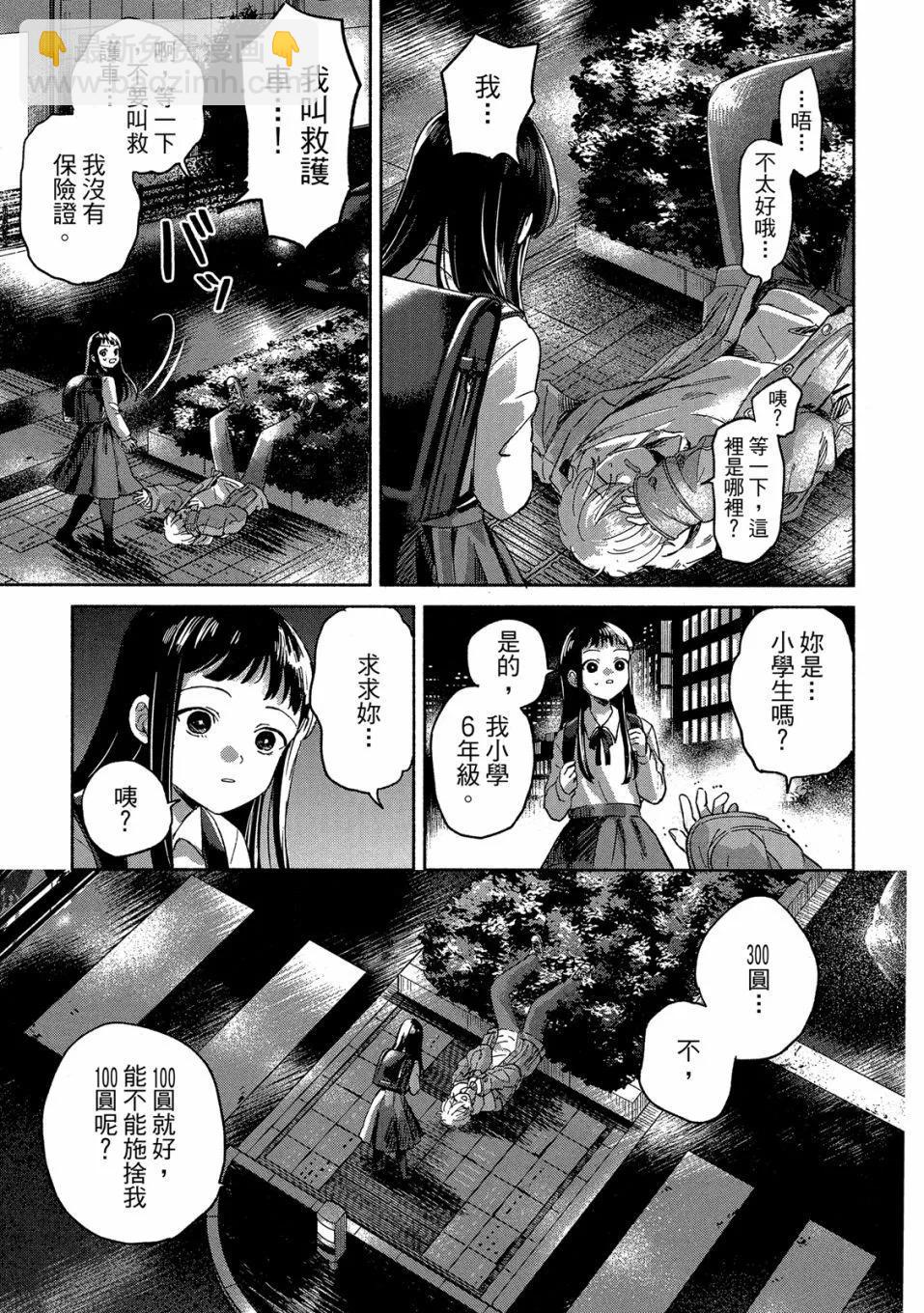 《凛子与小白脸》第01卷 第11页