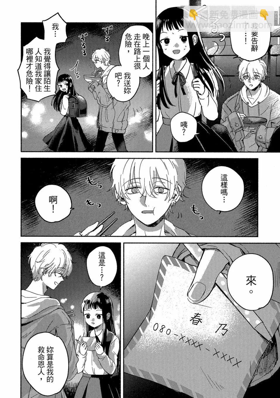 《凛子与小白脸》第01卷 第14页