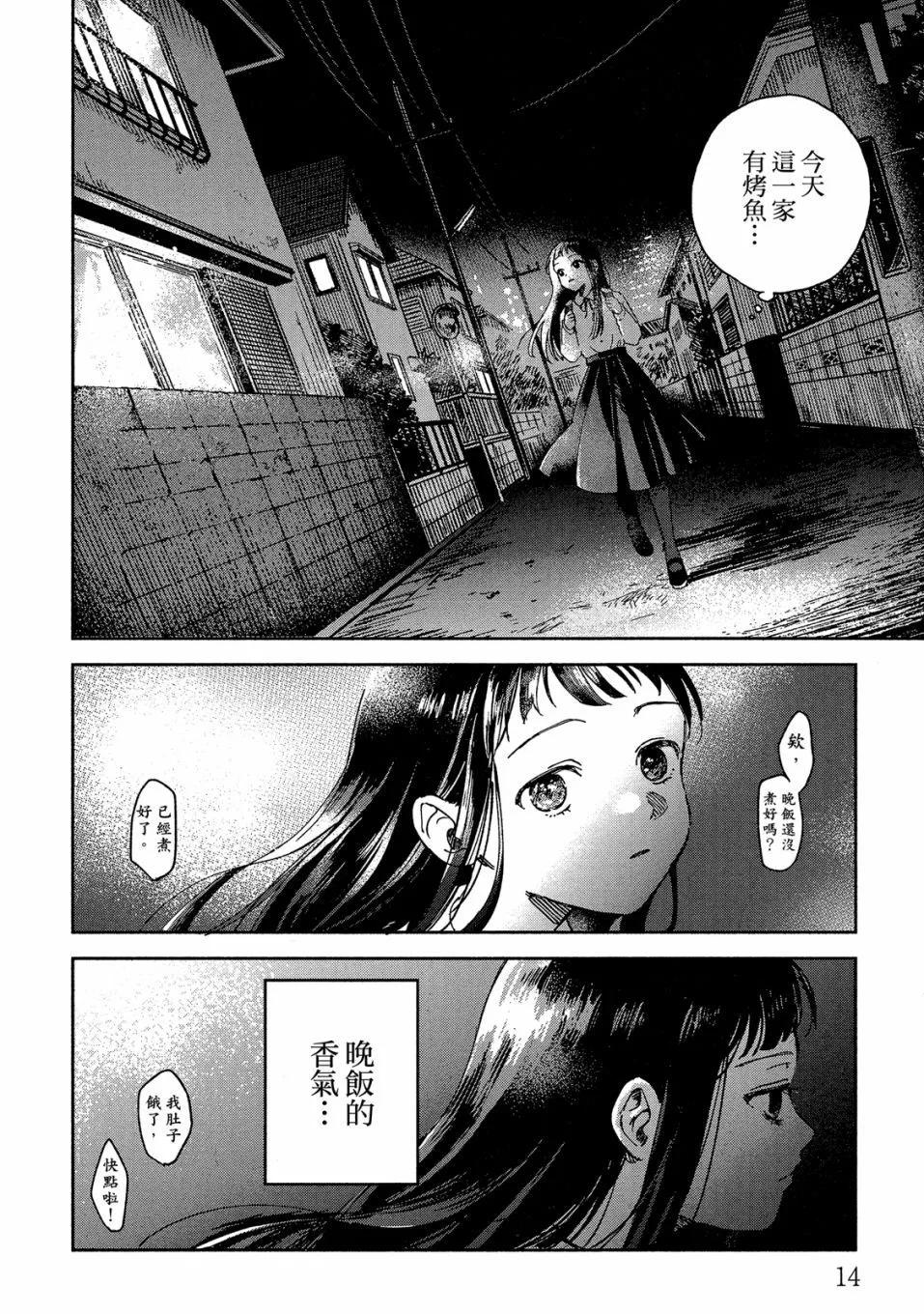 《凛子与小白脸》第01卷 第16页