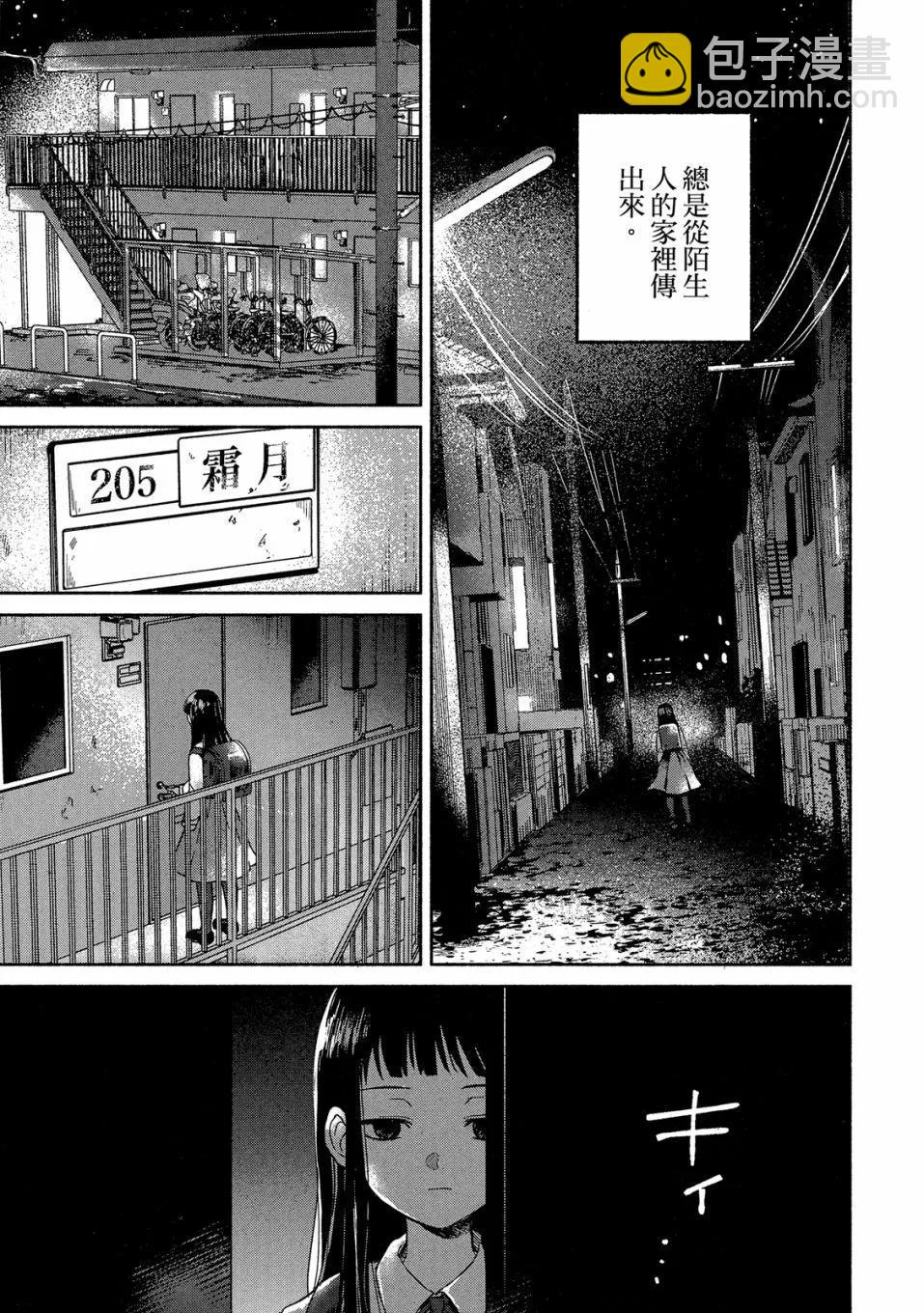 《凛子与小白脸》第01卷 第17页