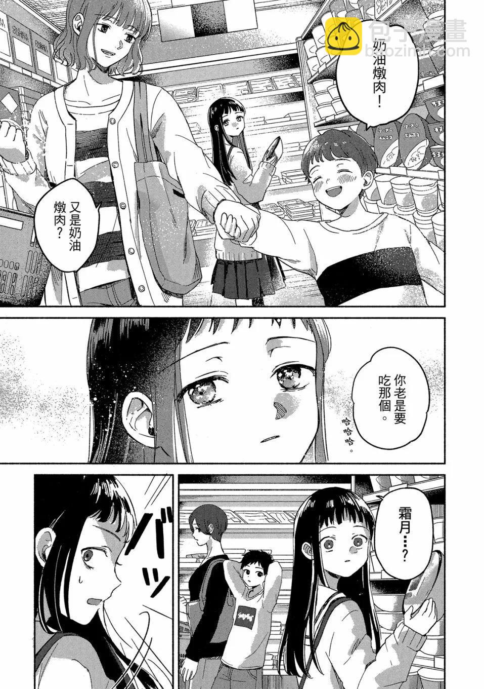 《凛子与小白脸》第01卷 第21页