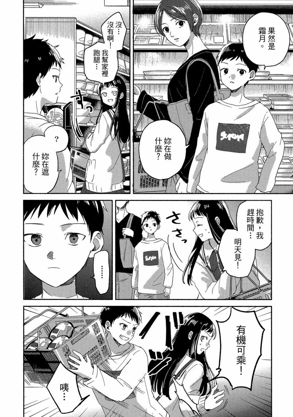 《凛子与小白脸》第01卷 第22页