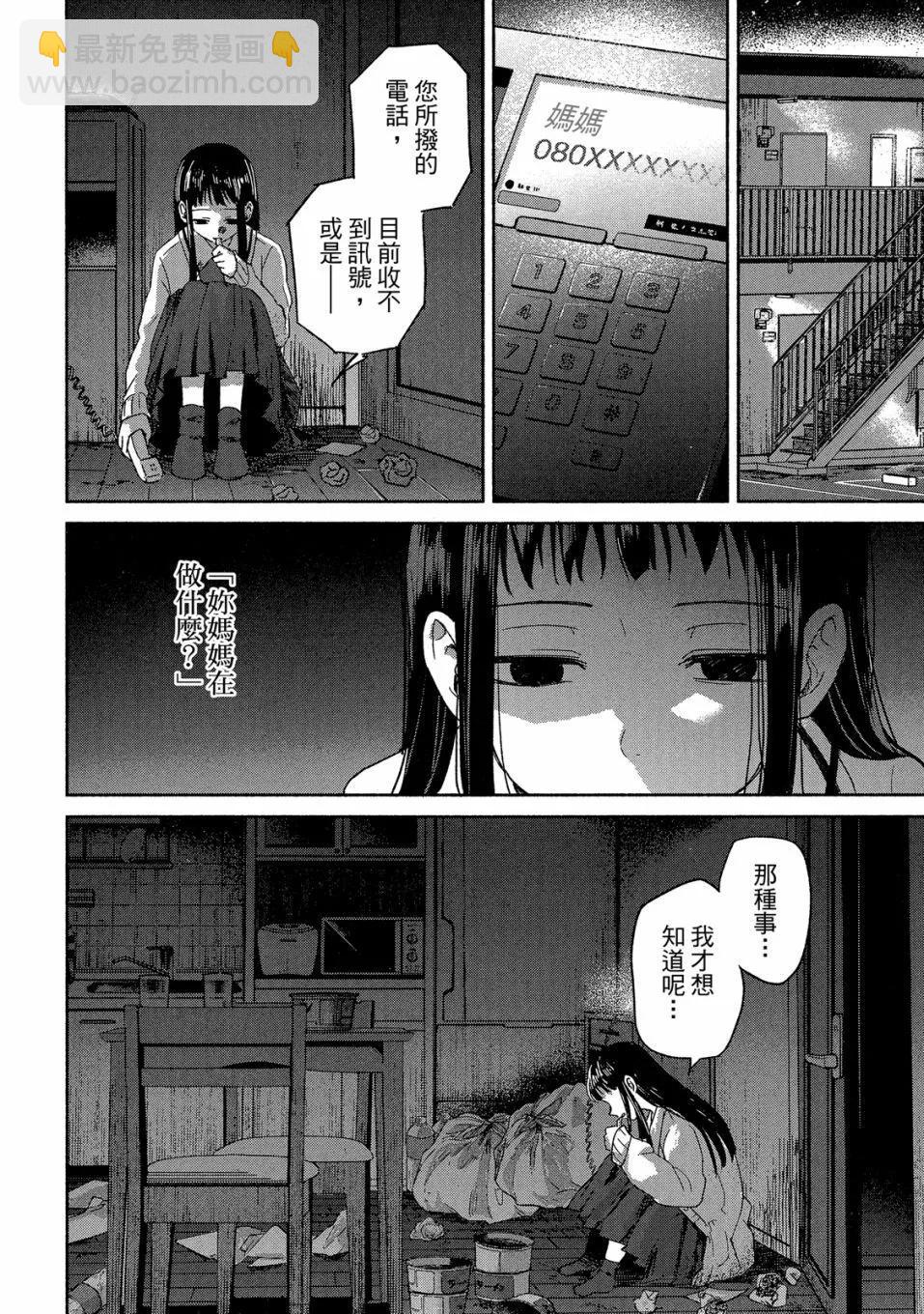《凛子与小白脸》第01卷 第24页