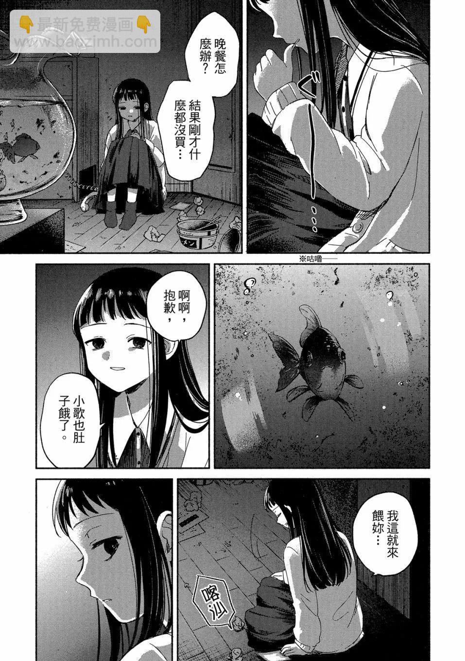 《凛子与小白脸》第01卷 第25页