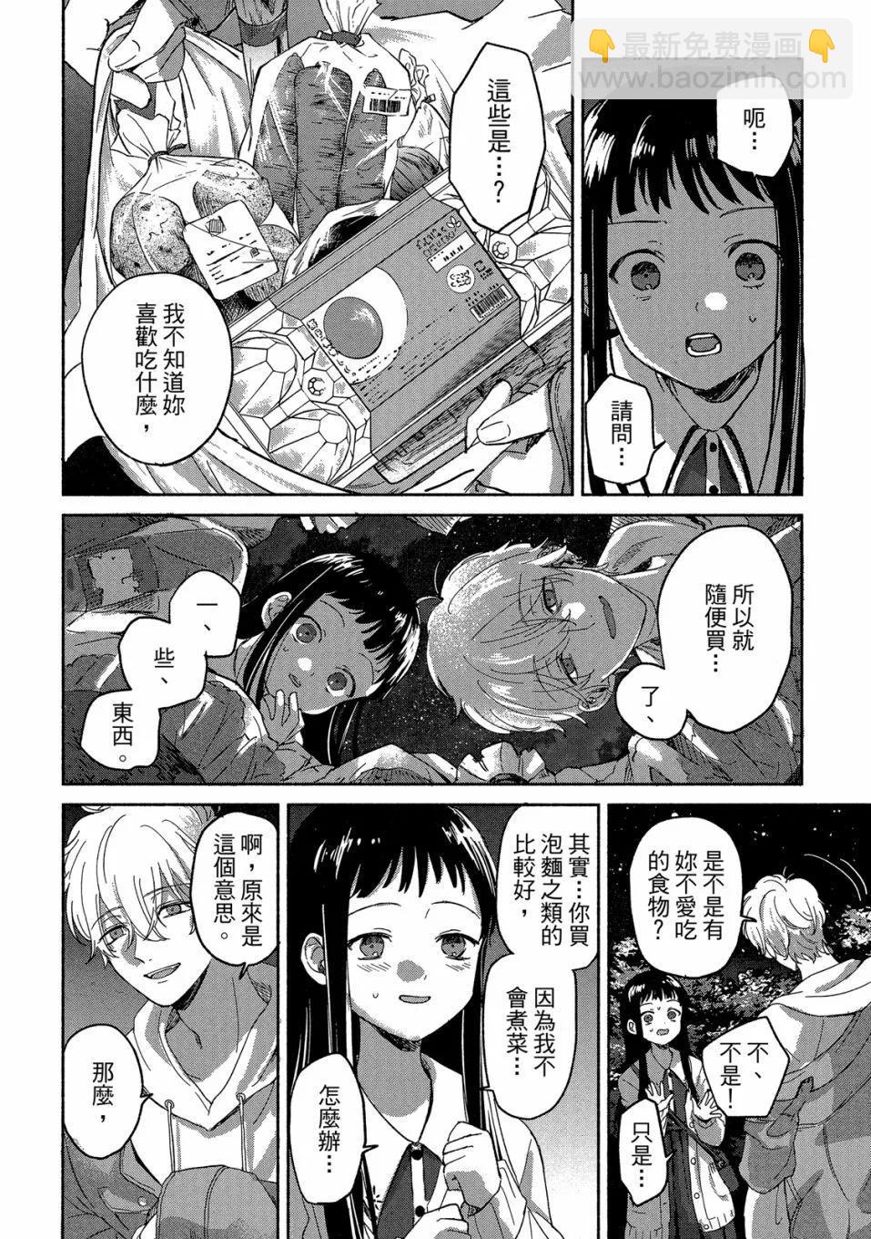 《凛子与小白脸》第01卷 第28页
