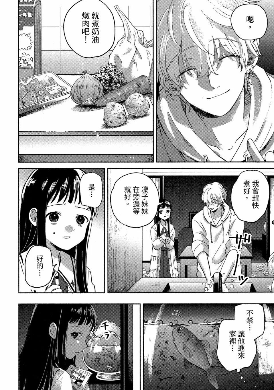 《凛子与小白脸》第01卷 第30页