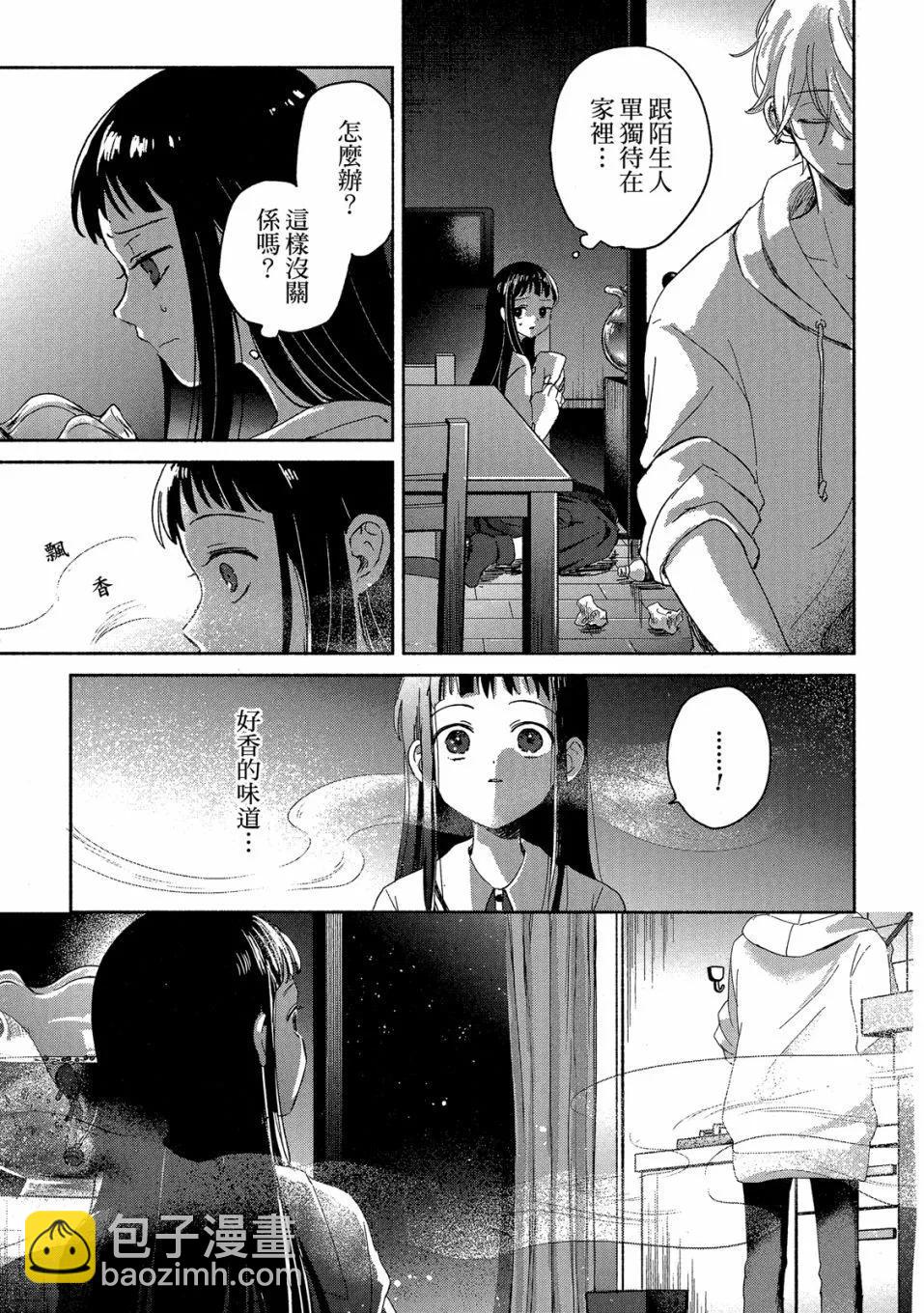 《凛子与小白脸》第01卷 第31页