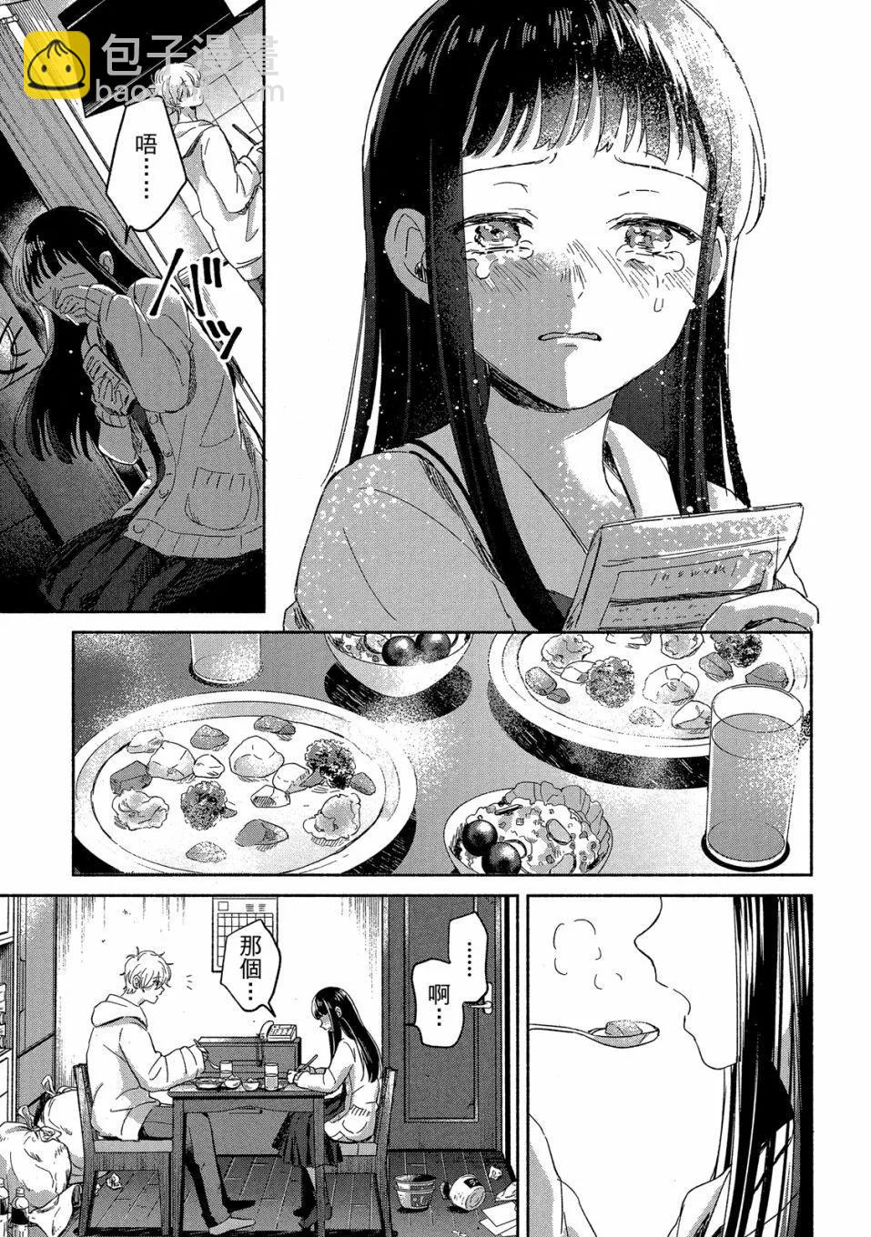 《凛子与小白脸》第01卷 第33页