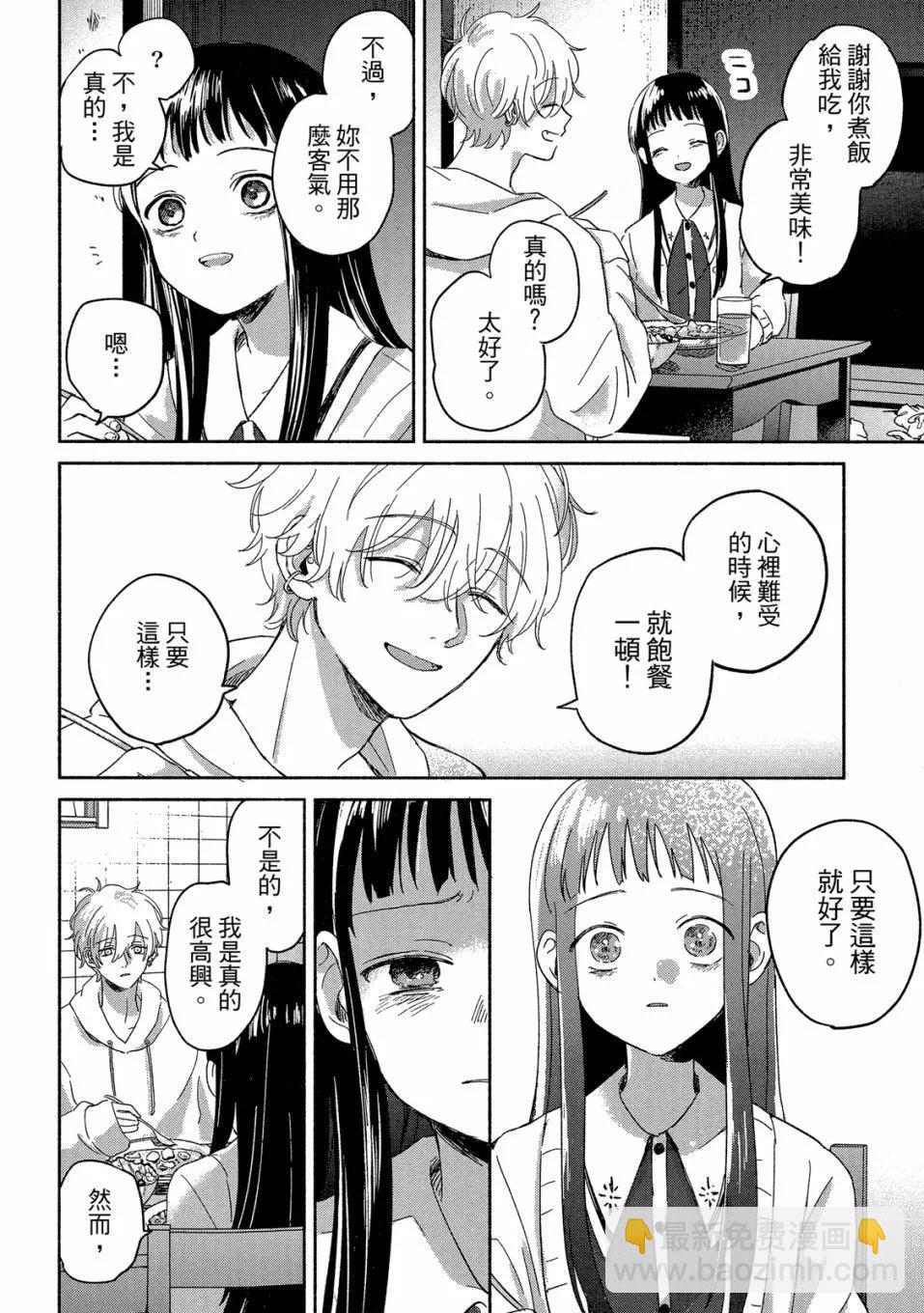 《凛子与小白脸》第01卷 第34页
