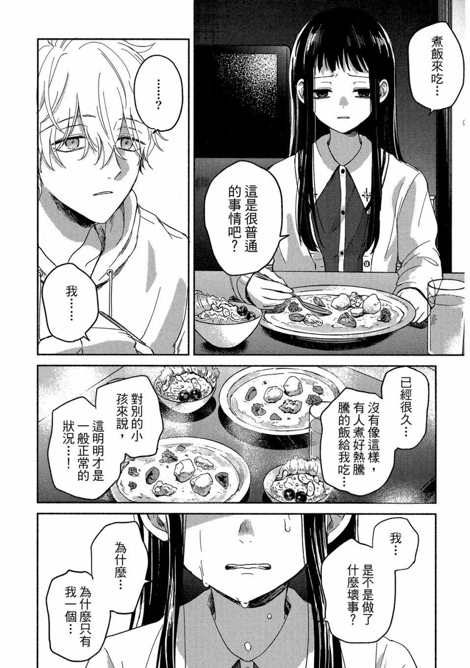 《凛子与小白脸》第01卷 第35页
