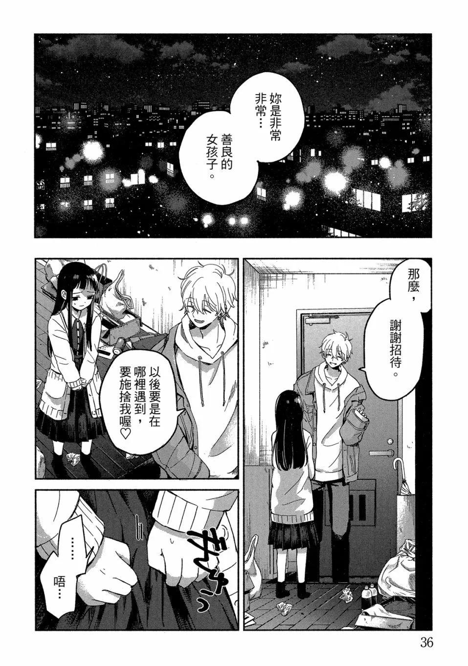 《凛子与小白脸》第01卷 第38页