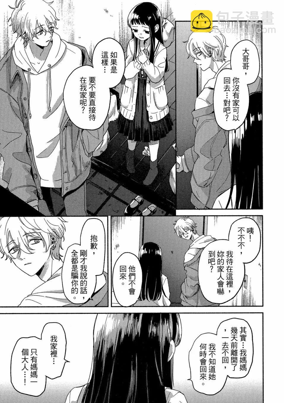 《凛子与小白脸》第01卷 第39页