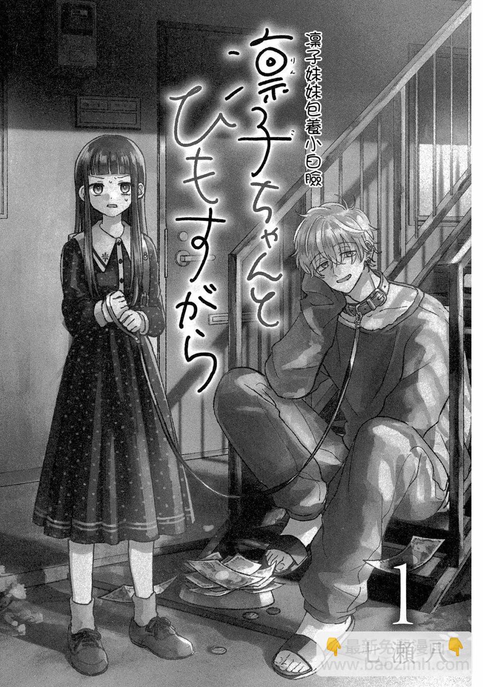《凛子与小白脸》第01卷 第3页